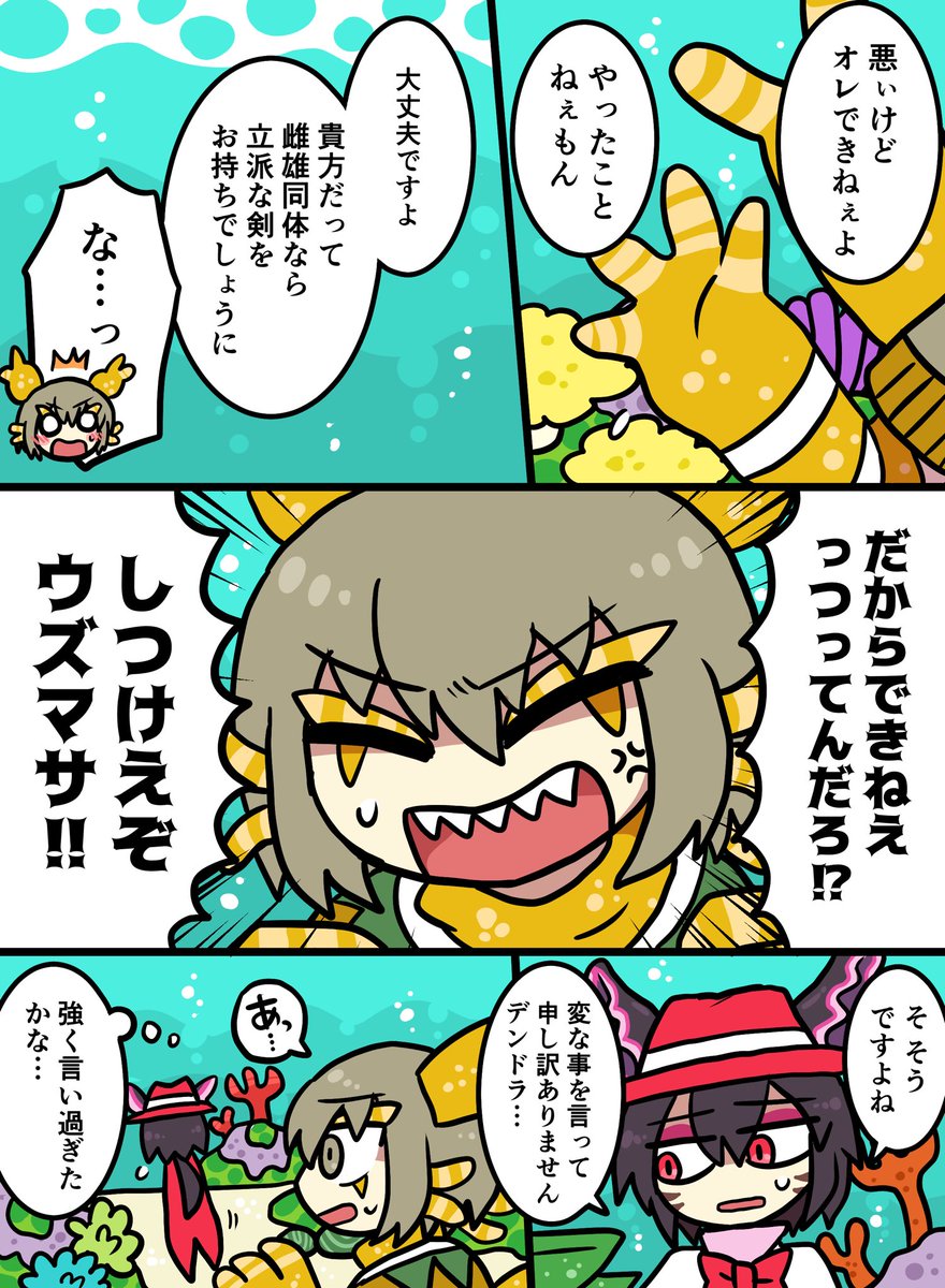 サクザツ擬態の話1~2p
立派な剣(セクハラ) 
