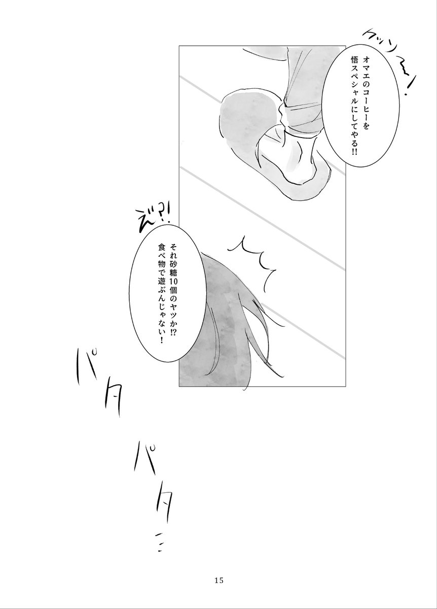 オマケ小話(3/3) 