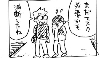 マスク外すタイミングって難しい

年の差20歳夫婦の日常26 https://t.co/egoXZ369mx