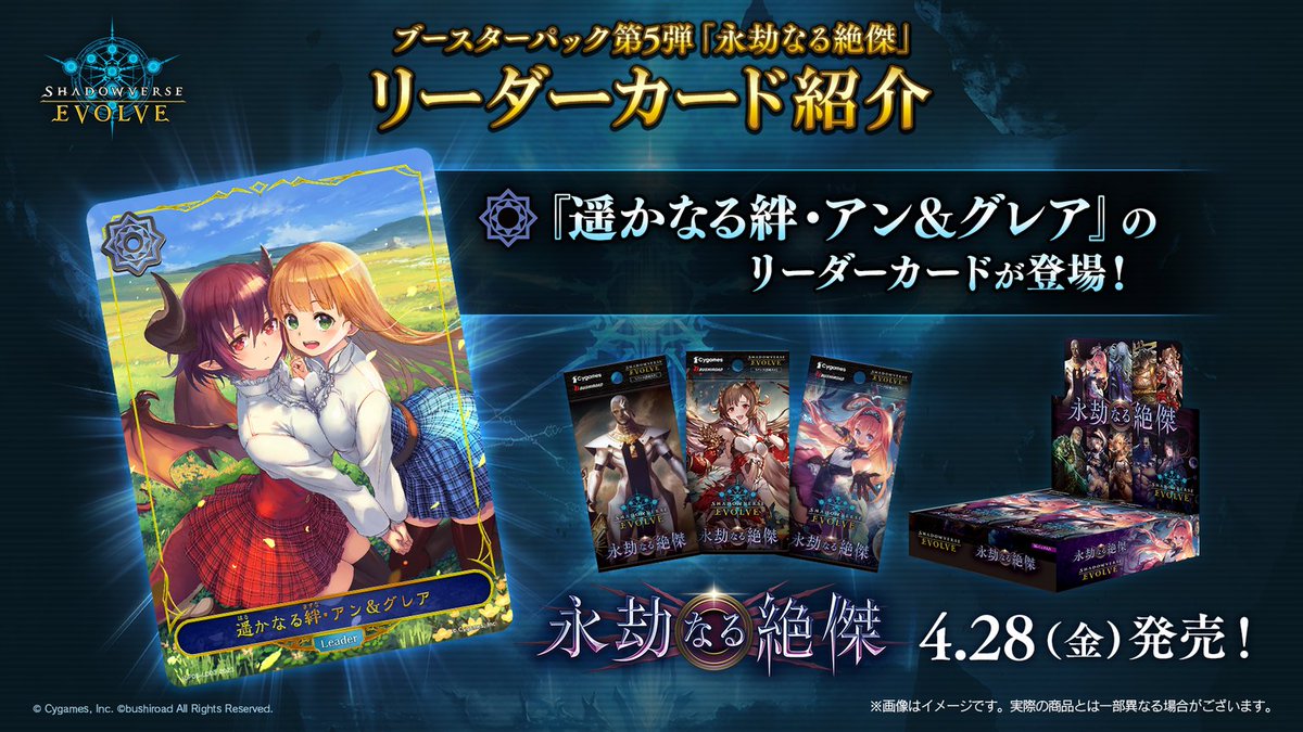 シャドウバースエボルヴ　遥かなる絆　アン＆グレア　リーダーカード