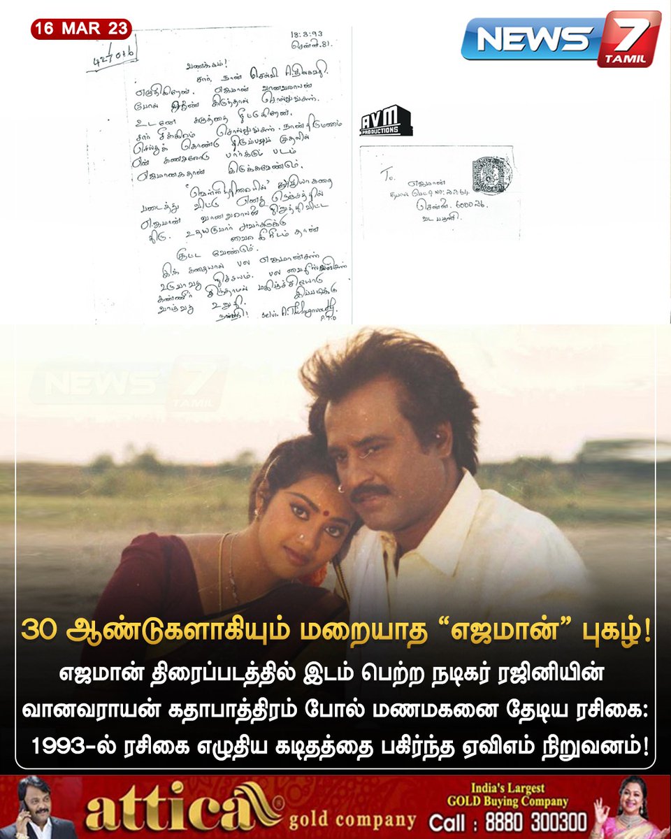 news7tamil's tweet photo. 30 ஆண்டுகளாகியும் மறையாத ”எஜமான்” புகழ்
#Ejamaan | #Vanavarayan | #Rajinikanth𓃵 | #AVM | @rajinikanth | @avmproductions | #Cinema | #News7Tamil https://t.co/84zwq4Oy0Z