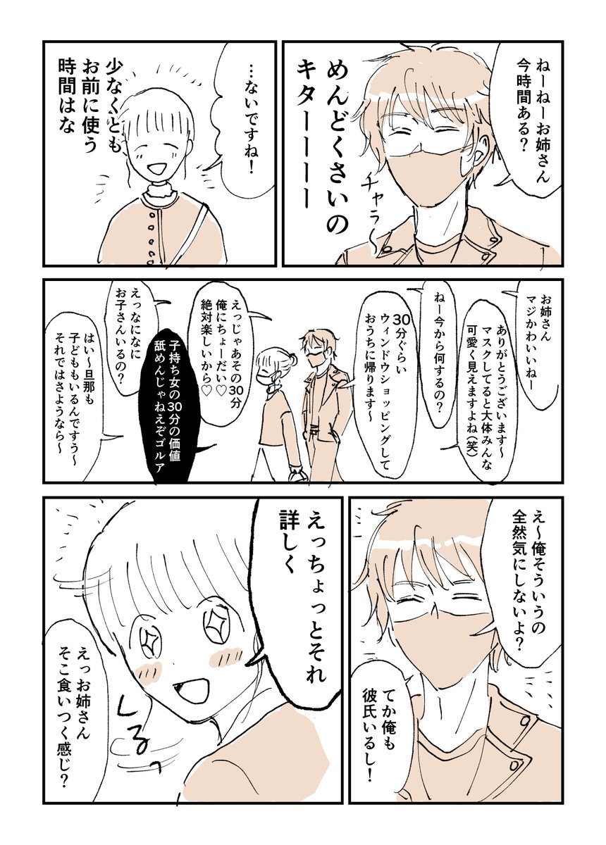 バイのお兄さんにナンパされた話 1/3 