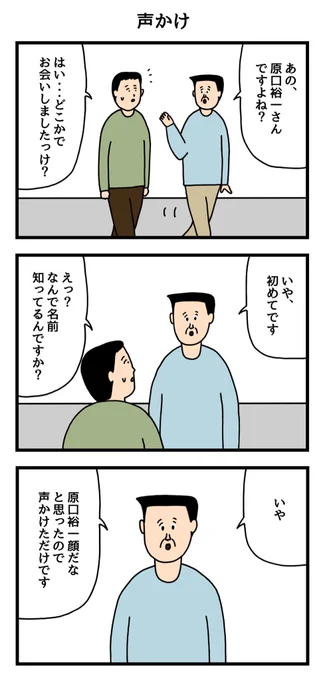 声かけ 