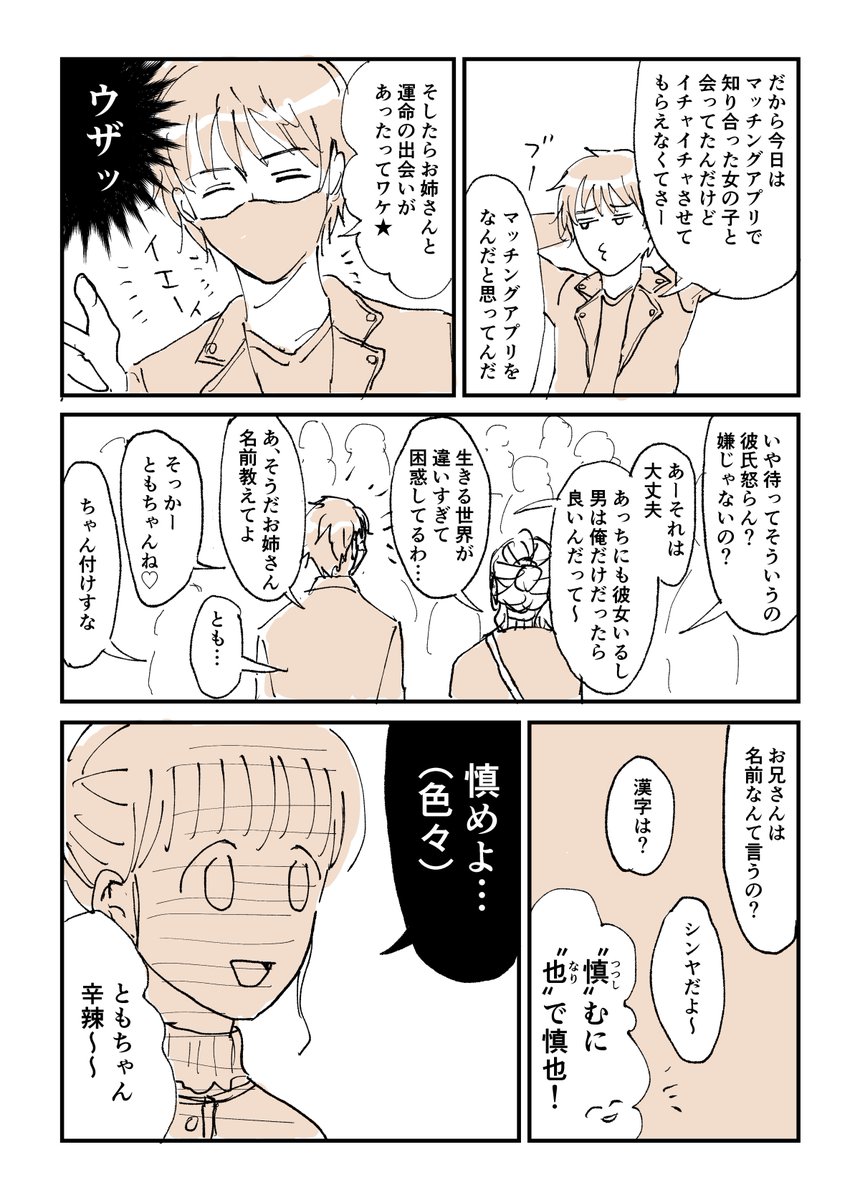 バイのお兄さんにナンパされた話 1/3 