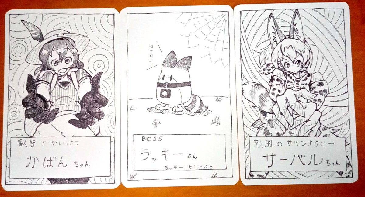 いろんな呼び方があるけれど。
#けものフレンズ 