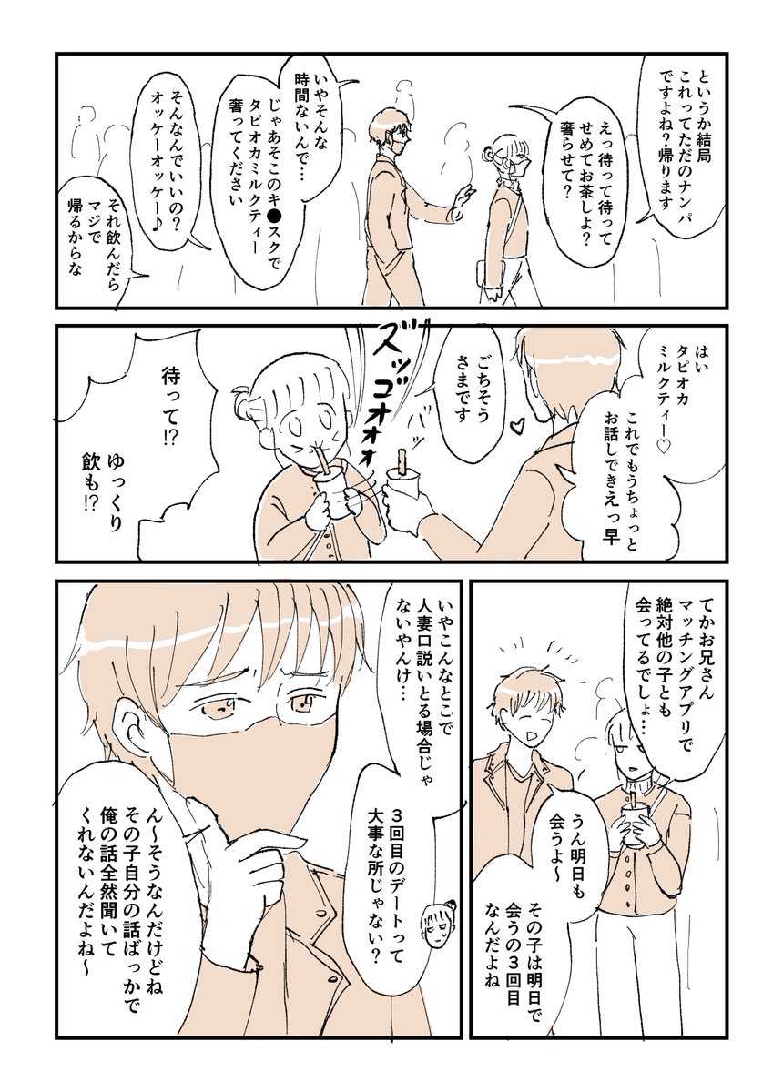 バイのお兄さんにナンパされた話 2/3 