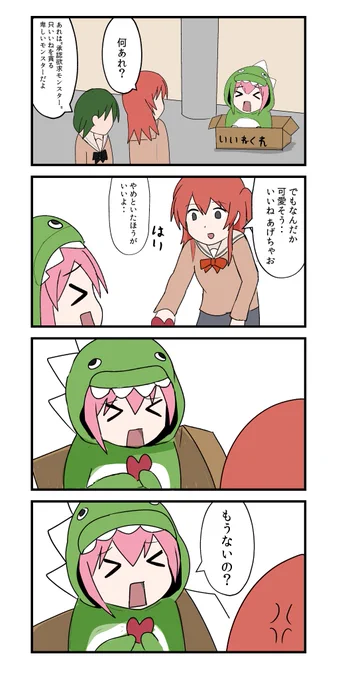 承認欲求モンスター #ぼっち・ざ・ろっく 