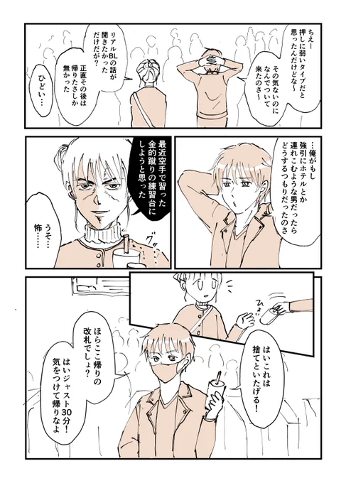 バイのお兄さんにナンパされた話 3/3 