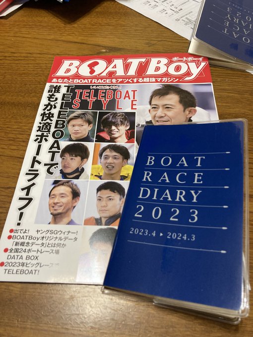 テレボートから貰った手帳-