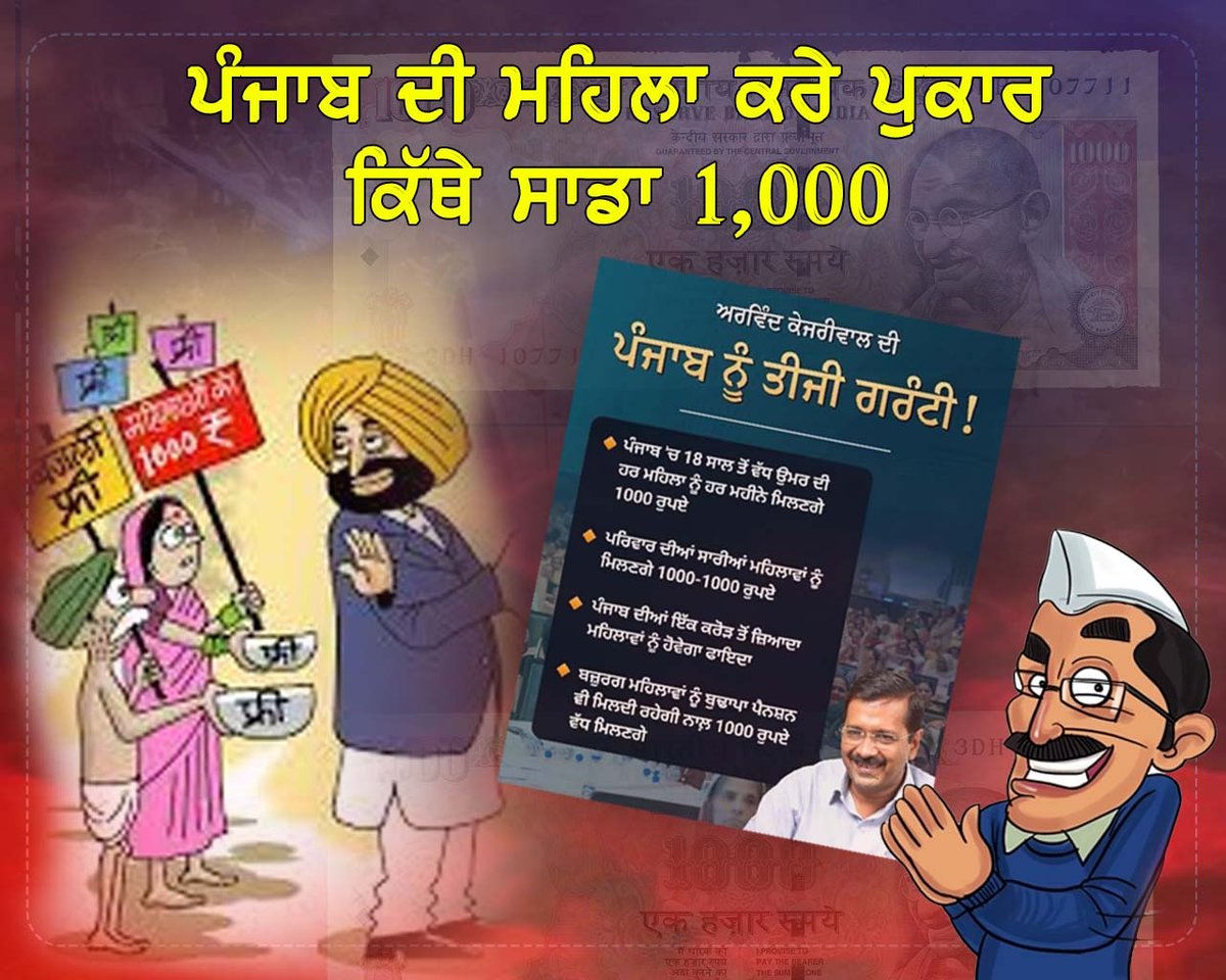 rakeshgoelbjp's tweet photo. ਇਕ ਸਾਲ ਬੀਤ ਜਾਉਣ ਦੇ ਬਾਅਦ ਵੀ ਪੰਜਾਬ ਦੀ ਬੀਬੀਆਂ ਦੀ ਝੋਲੀ ਖਾਲੀ-ਪੰਜਾਬ ਦੀਆਂ ਮਹਿਲਾਵਾਂ ਨੂੰ 1000 ਰੁਪਿਆ ਮਹੀਨਾ ਦੇਣ ਦੀ ਗਰੰਟੀ ਦਾ ਕੀ ਹੋਇਆ

#ਇਕ_ਸਾਲ_ਪੰਜਾਬ_ਬੇਹਾਲ
#EkSaalPunjabBehaal https://t.co/lXfKfoBBaJ