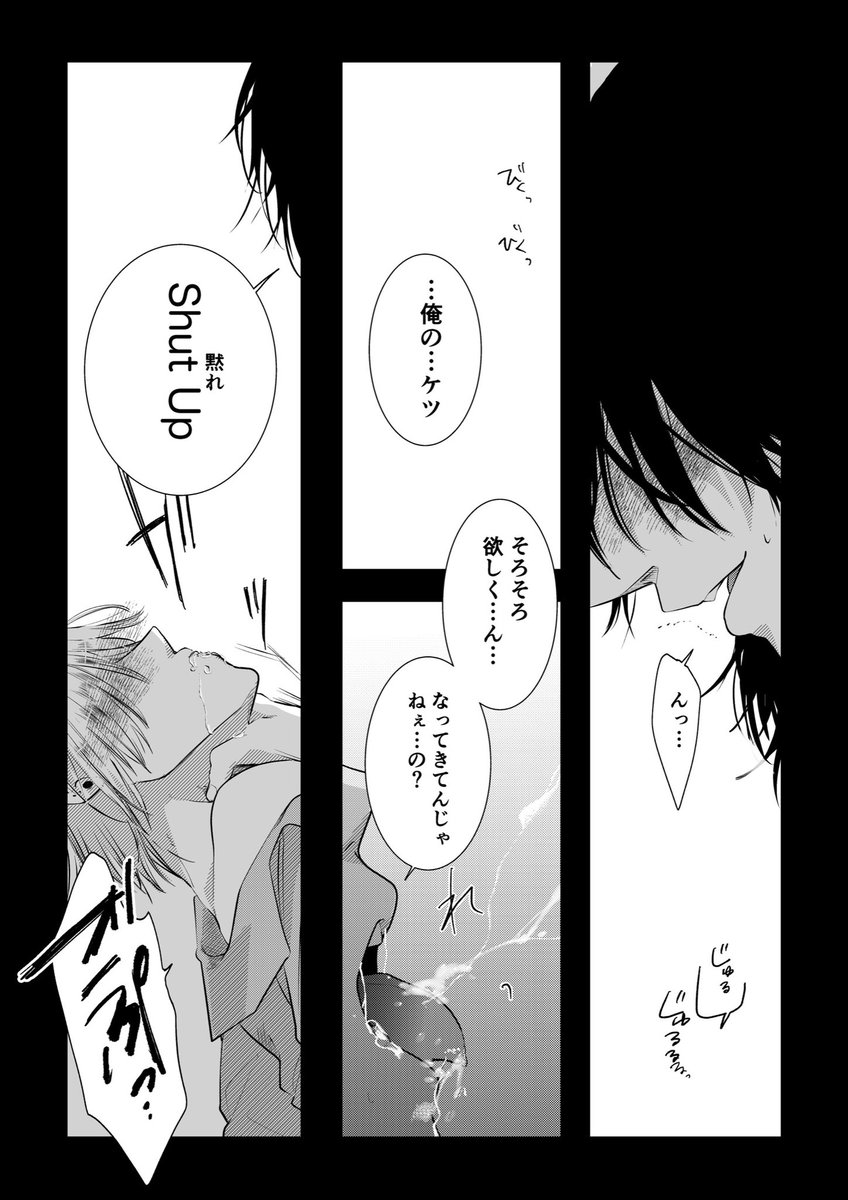 【双子と先生】
セーフワードがないドムサブ系(2/3)

#創作BL
#ドムサブ 