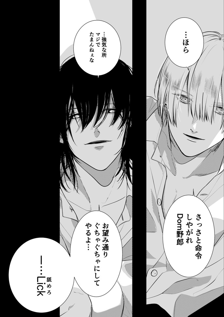 【双子と先生】
セーフワードがないドムサブ系(2/3)

#創作BL
#ドムサブ 