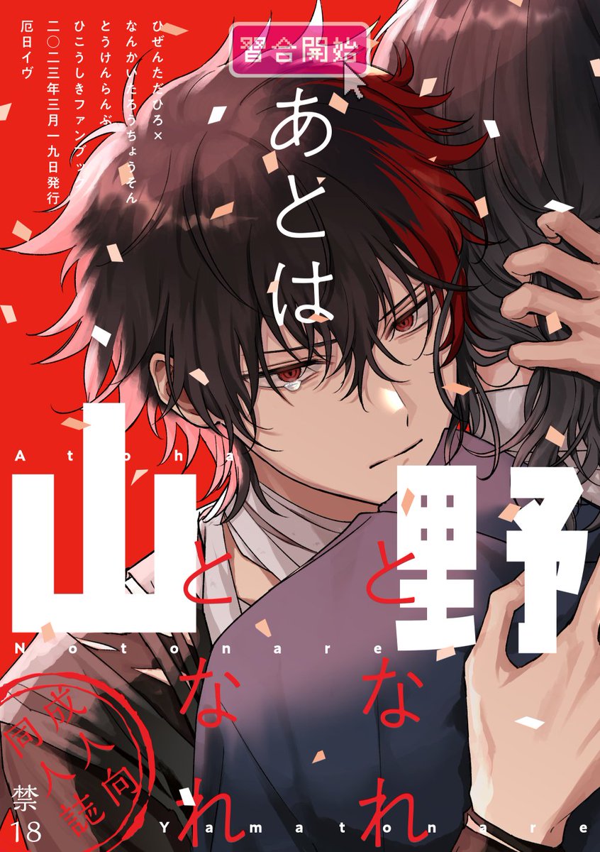 VqBih0's tweet photo. 3/19閃華｜東4 し27a　厄日イヴ
ひぜなん新刊サンプル (1/2)
R18/44P/600円（イベント頒布価格）

復刻ぶんとさ産の肥前くんと先生が習合される前に余生を楽しもうとする話です。

▷通販予約：https://t.co/SAl5ATDBV0
▷pixiv（R18・長め）：https://t.co/dmCBXpDLFR https://t.co/ssd12P4tbj