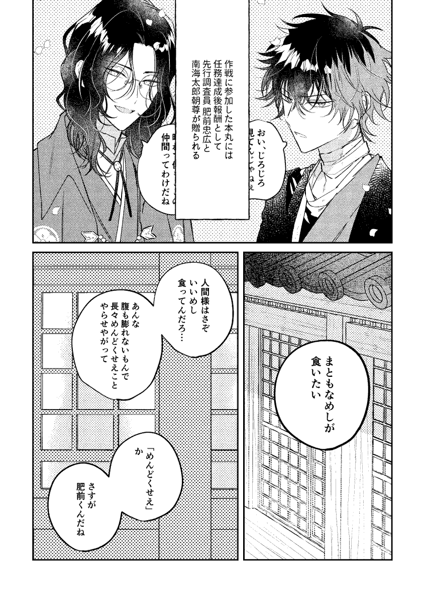 VqBih0's tweet photo. 3/19閃華｜東4 し27a　厄日イヴ
ひぜなん新刊サンプル (1/2)
R18/44P/600円（イベント頒布価格）

復刻ぶんとさ産の肥前くんと先生が習合される前に余生を楽しもうとする話です。

▷通販予約：https://t.co/SAl5ATDBV0
▷pixiv（R18・長め）：https://t.co/dmCBXpDLFR https://t.co/ssd12P4tbj