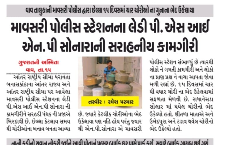 SP_Banaskantha's tweet photo. બનાસકાંઠા જીલ્લાના વાવ તલુકાની માવસરી પોલીસ દ્વારા છેલ્લા ૧૫ દિવસમાં ચાર ચોરીઓના ગુનાના ભેદ ઉકેલાયા. #banaskanthapolice #theft @dgpgujarat @GujaratPolice @sanghaviharsh @CMOGuj https://t.co/iZpCJyQXve