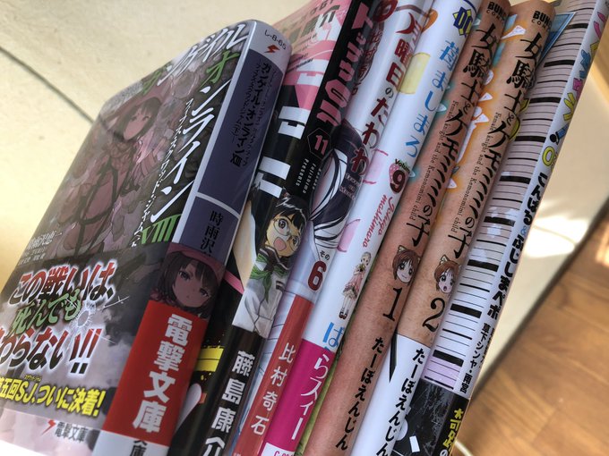 ご本届いてた。ガンゲイルオンラインⅩⅢトップウGP(11)月曜日のたわわ(6)苺ましまろ(9)女騎士とケモミミの子(1)