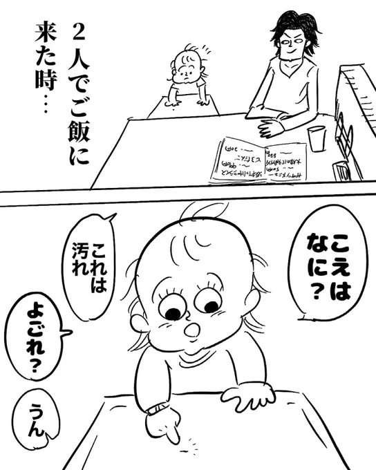2歳にはまだ教えない方がいい言葉。
1/2 