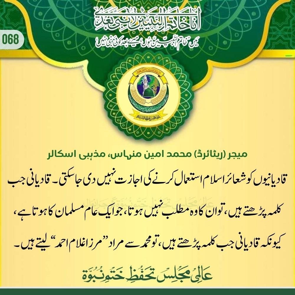 AMTKNG80's tweet photo. #عالمی_مجلس_تحفظ_ختم_نبوت_گوجرانوالہ
#Aalmi_Majlis_Tahaffuz_Khatm_e_Nubuwwat_Gujranwala
https://t.co/tvKba0WpHK
https://t.co/mub3UDsw0n
https://t.co/AC6UMHh8U7
https://t.co/woIZ8Ldal2
https://t.co/oNu9tYYvfr
https://t.co/kZqmPiSPba
https://t.co/jnNb0OooWJ https://t.co/T4GTuMYMsN
