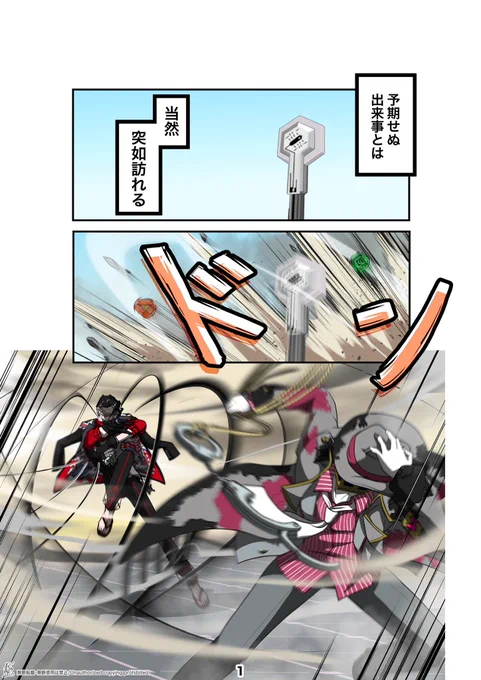 【イグニスvs輪廻 ~2人共もっと仲良く喧嘩しなさい~】
①
 #コンパスお絵描き 