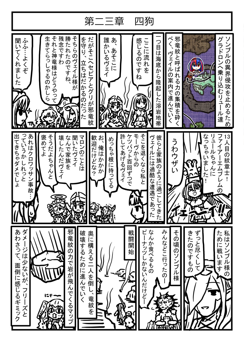 ファイアーエムブレムエンゲージ プレイ漫画
第二三章 四狗
セピアさんが思ったより複雑なキャラだった 