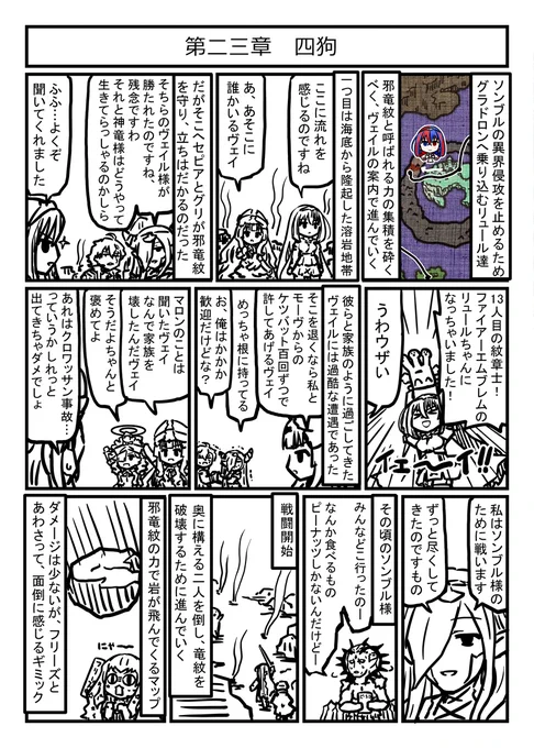 ファイアーエムブレムエンゲージ プレイ漫画
第二三章 四狗
セピアさんが思ったより複雑なキャラだった 