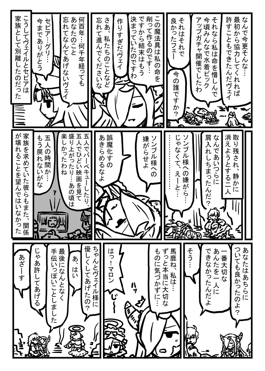 ファイアーエムブレムエンゲージ プレイ漫画
第二三章 四狗
セピアさんが思ったより複雑なキャラだった 