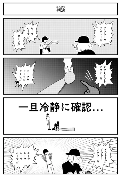 【4コマ】事件性4コマです。
#事件 
#アウト 