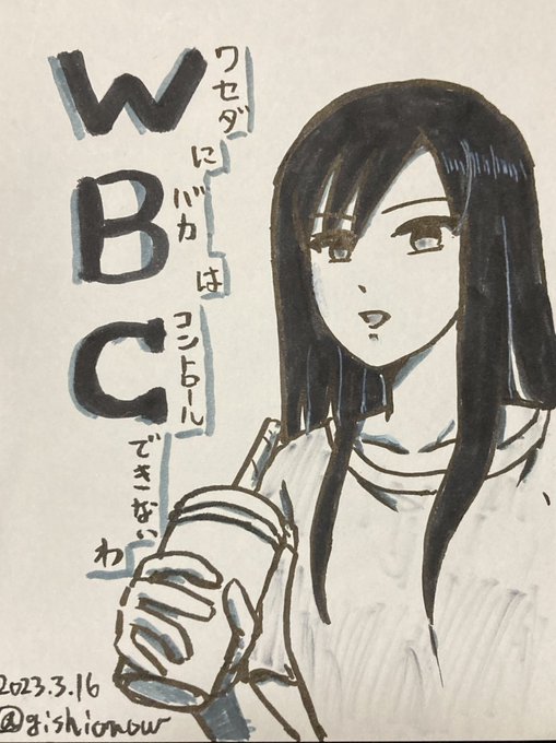 ロボによるWBCの解釈#女子無駄 2023016#女子無駄はいいぞ #ファンアート #アナログイラスト 