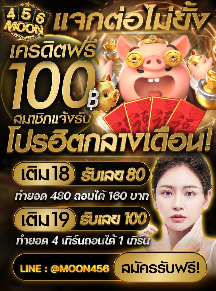 MOON456Slot's tweet photo. #แจกเครดิตฟรี 100.00👑 (รับได้ 24 ชั่วโมง)

🍭โค้ดเครดิต🍭
MOON-J4f7r8-WAC4

♻️รีทวิต+กดหัวใจ+คอมเม้น #แจกจริง
 ( ยํ้าไม่กดรีทวิตไม่ได้นะคะ )

👇🏻รับทุนฟรีที่นี่💗
https://t.co/4AnliDVyoI

#MOON456 #เครดิตฟรี150 #เครดิตฟรีล่าสุด 
#เครดิตฟรีกดรับเอง #เครดิตฟรีไม่ต้องฝากไม่ต้องแชร https://t.co/oj3LBwgfHb