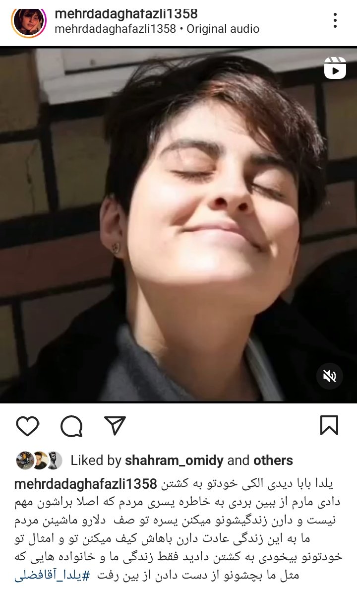 «یلدا بابا دیدی خودتو به کشتن دادی مارم از بین بردی به خاطره یسری مردم که اصلا براشون مهم نیست و دارن زندگیشون رو میکنن...»

این پست پدر #یلدا_آقافضلی هست.

فقط میتونم بگم متاسفم ولی من ناامید نیستم من میجنگم و آزادی رو برای کشور و مردمم میارم مهرداد جان ما نمیتونیم ناامید بشیم.