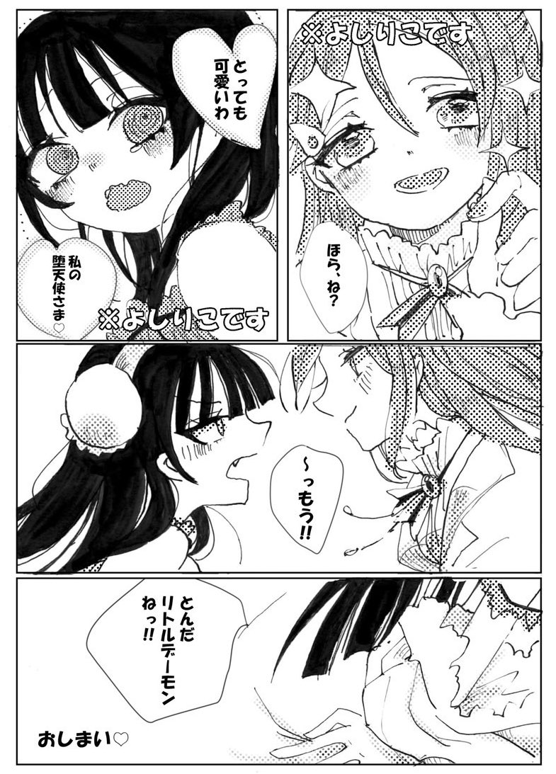 「リトルデーモンの反逆」
わたげもどきさんのよしりこ本にお誘いいただき寄稿したものです🥰
劇場版で善子ちゃんが木から落ちた後の傷の手当てをしてあげる健全な性癖詰め込み😈🌸です。カワイガッテネ! 