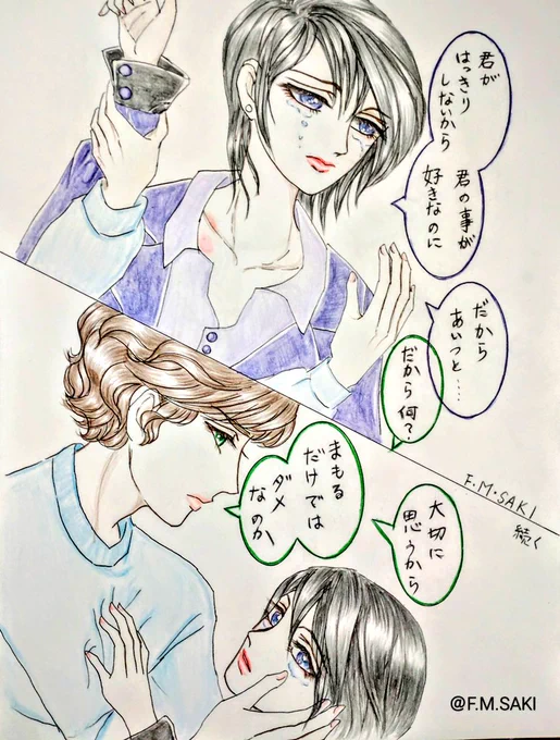 #創作男子 #創作BL  グリーン「おかえり 紫   パジャマはとってきた」 紫 「帰ってない」 グリーン「何 泣いてるの    首… 痛くしたの?    手をどけて見せて」 紫 「嫌だ!」