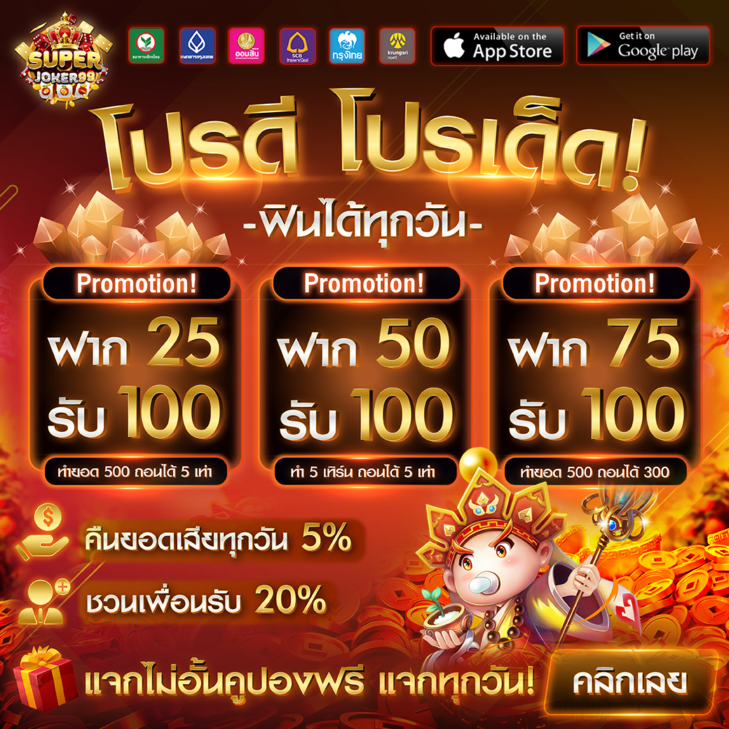 autobetkub's tweet photo. ⭐️ 𝙎𝙪𝙥𝙚𝙧 𝙅𝙤𝙠𝙚𝙧𝟵𝟵 โปรดี โปรเด็ด

พฤหัสนี้ จอดี้แนะนำเลยงับ

⬇️กดสมัครสมาชิกได้เลย⬇️
✅คลิก: https://t.co/VofVuvoa2F
#เครดิตฟรีล่าสุด #เครดิตฟรีกดรับเอง #เครดิตฟรี50 #เครดิตฟรีไม่ต้องฝากไม่ต้องแชร์ #เครดิตฟรี100
#10รับ100ล่าสุด #sj99 #superjoker99 https://t.co/AUF9nlq9LP