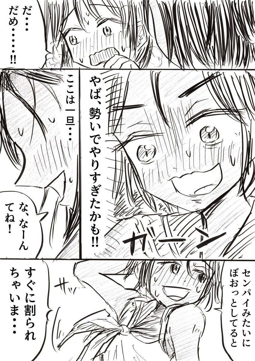 いいちこちゃんは割られたい②(2/2) 