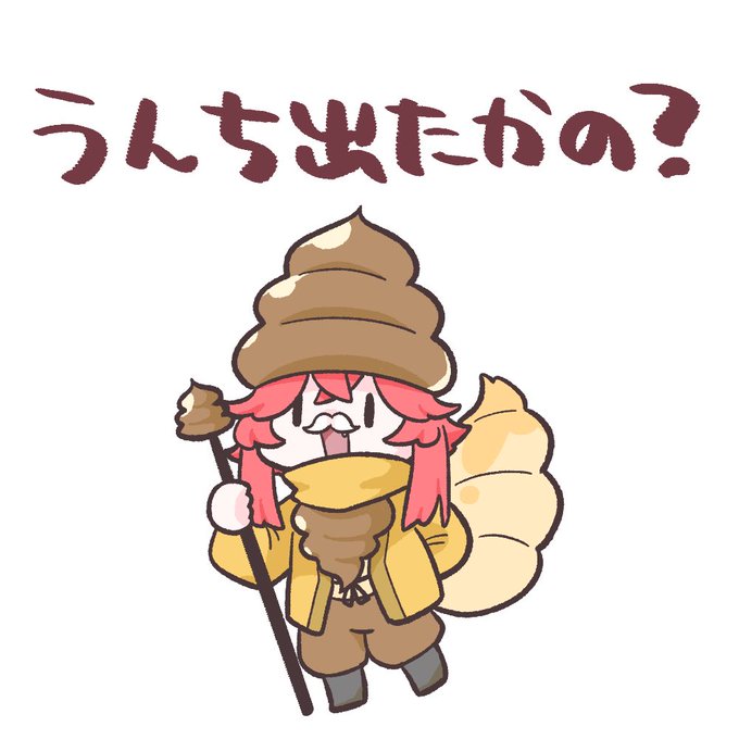 うん仙女児です 