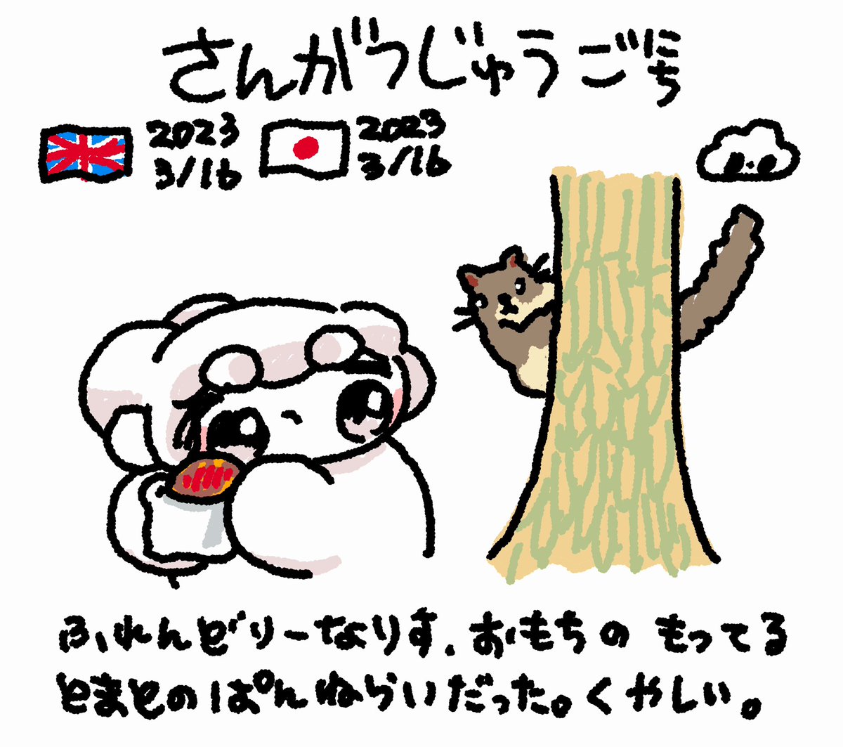 ファンファン #おもちにっき 