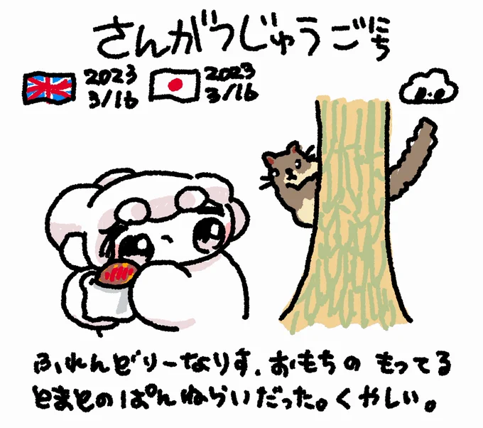 ファンファン #おもちにっき 