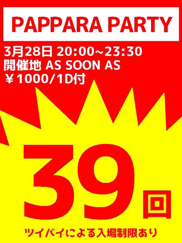 PAPPARA PARTY39 3/28 (@papparaparty) / Twitter