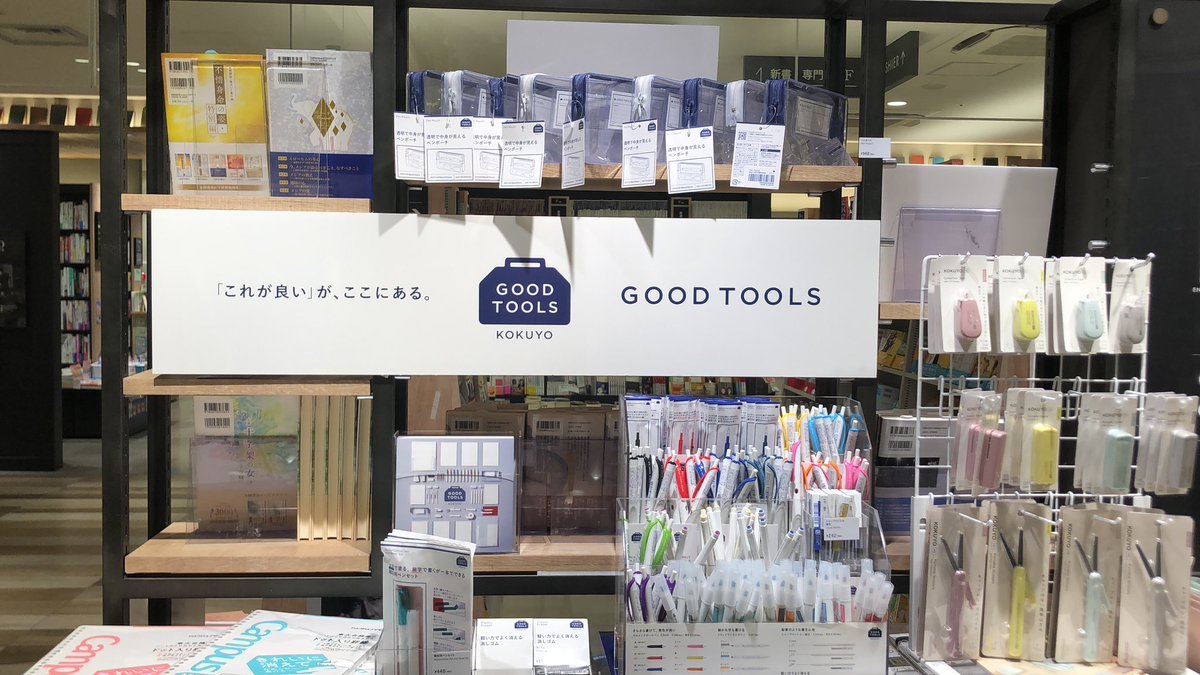 yurindo_atkawa's tweet photo. 【文具】北口のフェア台では #KOKUYO の新シリーズ #GOODTOOLS を展開中。今までありそうでなかなかなかった、文具メーカーによる『シンプル便利ステーショナリー』。ノートや筆記具、事務用品など多くのジャンルで『いいもの』をお届けします。白ベースの表紙やボディはそのまま使うもデコるも良し✨ https://t.co/ZQh24uUz7q