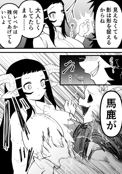 男嫌いの女の子が最強のサキュバスになるまで㉝
『ご馳走様』(2/3) 