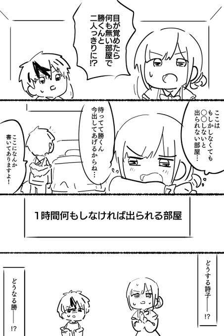 出られない部屋の漫画 