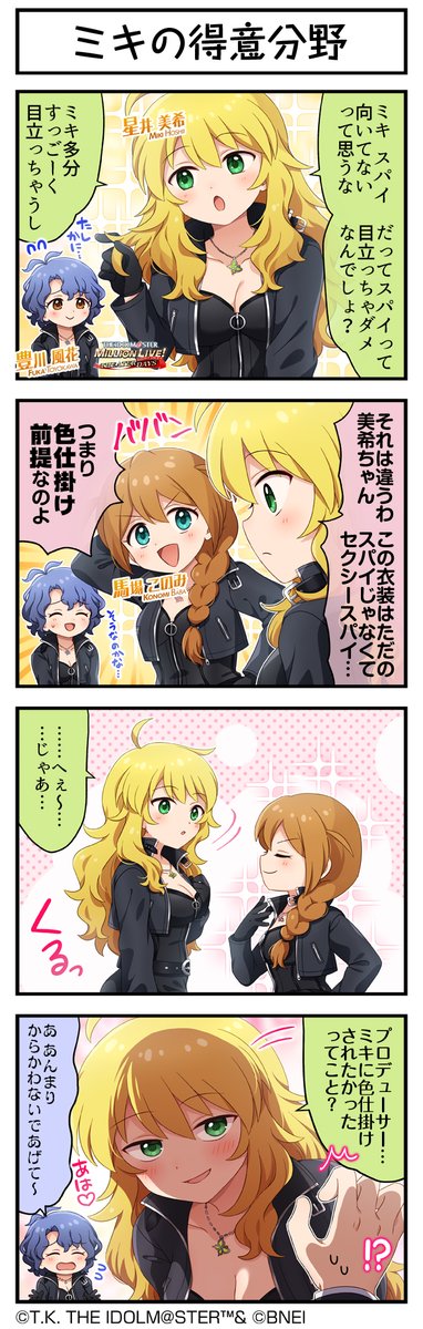 続いて、美希ちゃんです♪ #ミリシタ #ミリシタ4コマ #4コマ #4コマ漫画