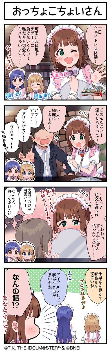 続いて、春香ちゃんです♪ #ミリシタ #ミリシタ4コマ #4コマ #4コマ漫画