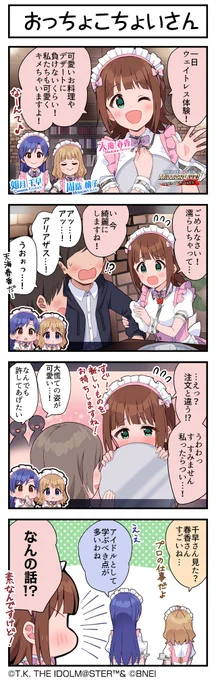 続いて、春香ちゃんです♪ #ミリシタ #ミリシタ4コマ #4コマ #4コマ漫画