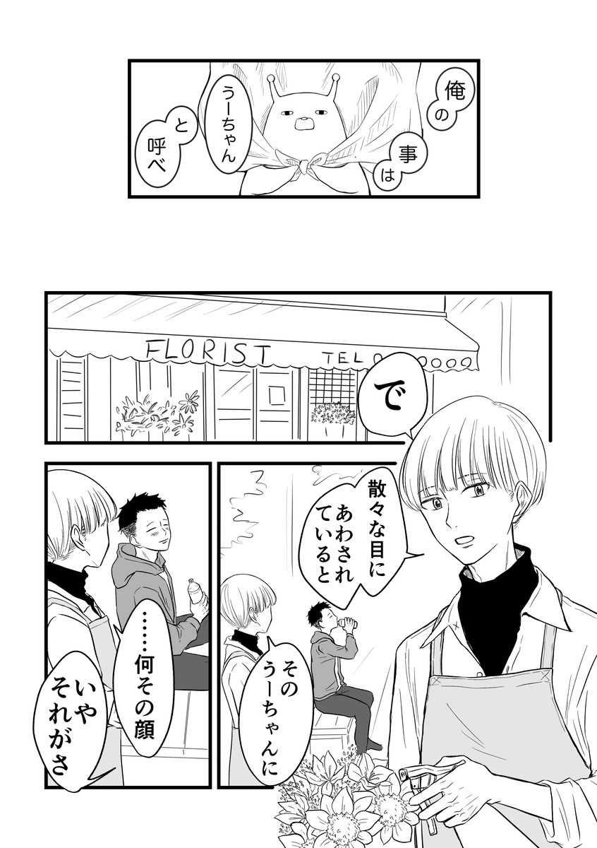 小日向家の暴露話 第2話(1/7)

#創作漫画 #漫画が読めるハッシュタグ 