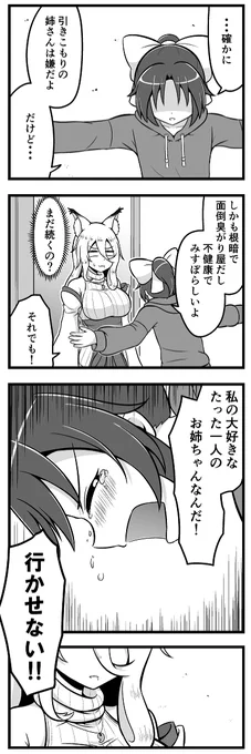けも耳パラサイト2-11「大好きなたった一人のお姉ちゃん」 #漫画 #けも耳パラサイト #ケモ耳 #日常 #ギャグ https://t.co/hT4qCGjcOq 