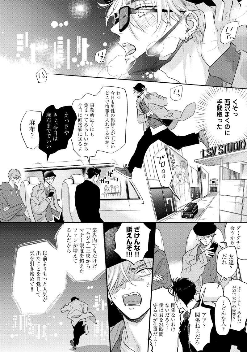 『人気ド攻めオネェ×経験値0ウブツン受け』
BL(2/8) 