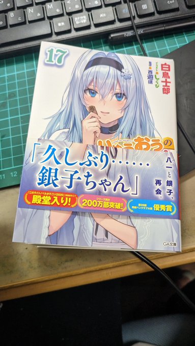 りゅうおうのおしごと17巻読了踏み込みづらい話題にもわりと踏み込んでる気がするんだけど、しっかりエンタメに昇華しててちゃ