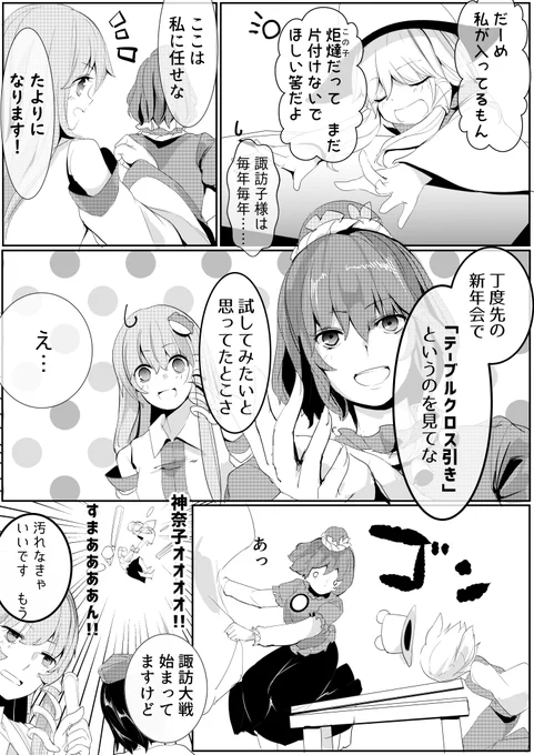 守矢家の春は諏訪大戦と共に 