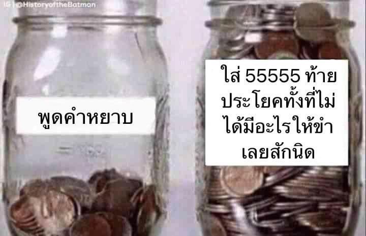ป่านนี้กูรวยไปแล้วจริง 55555555555555